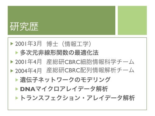 éºä¼å­çºç¾æç³»åã® ã·ã¹ãã è«çè§£æ - Computational Biology ...