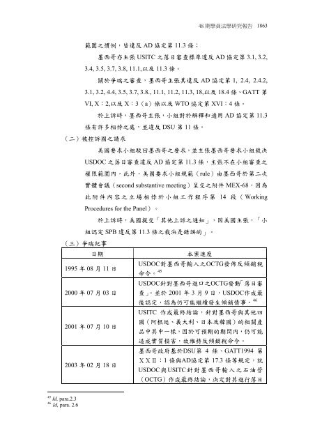 WTO 爭端解決機制及案例簡介以「美國對墨西哥油管案」談 ... - 司法新聲