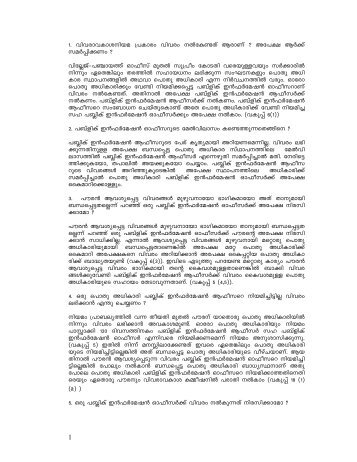 FAQ Malayalam in .pdf format - RTI