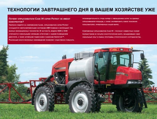 ÐÐÐ Ð«Ð¡ÐÐÐÐÐ¢ÐÐÐ Ð¡ÐÐ ÐÐ PATRIOTÂ® - Case IH