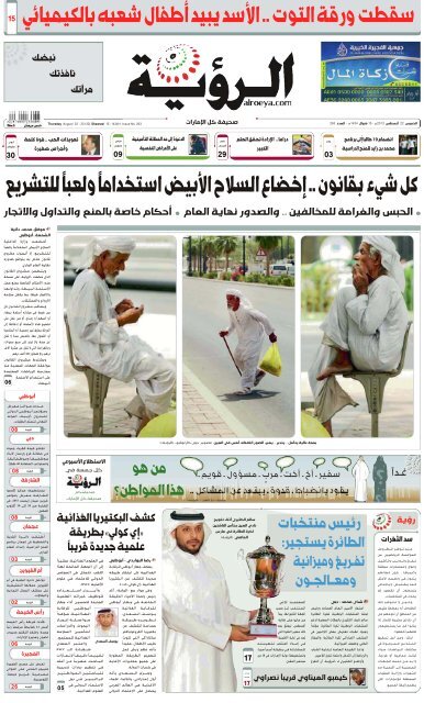 نظام فارس صحيفة مكة