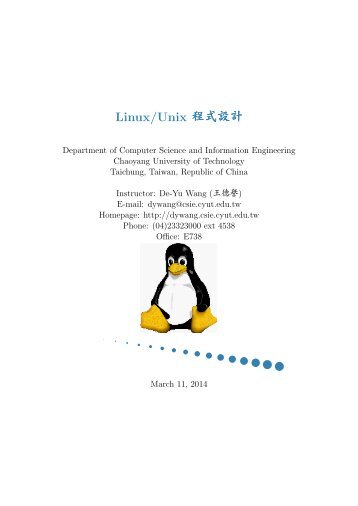 Linux/Unix 程式設計 - 系統管理王德譽