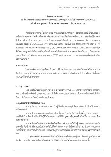 ดาวน์โหลดเอกสารแนบ - จัดซื้อจัดจ้าง กรมชลประทาน