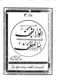 Tafseer Anwar-ul-Najaf - Volume # 03 - Shia Multimedia