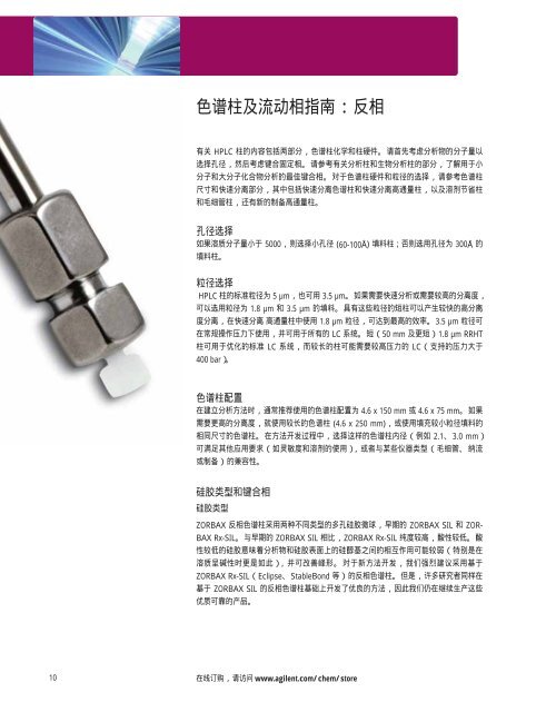 Agilent ZORBAX æ¶²ç¸æ±éæ©æå - ä¸­å½ç§å­¦é¢ä¸æµ·ç»èçç©å­¦ç ç©¶æ