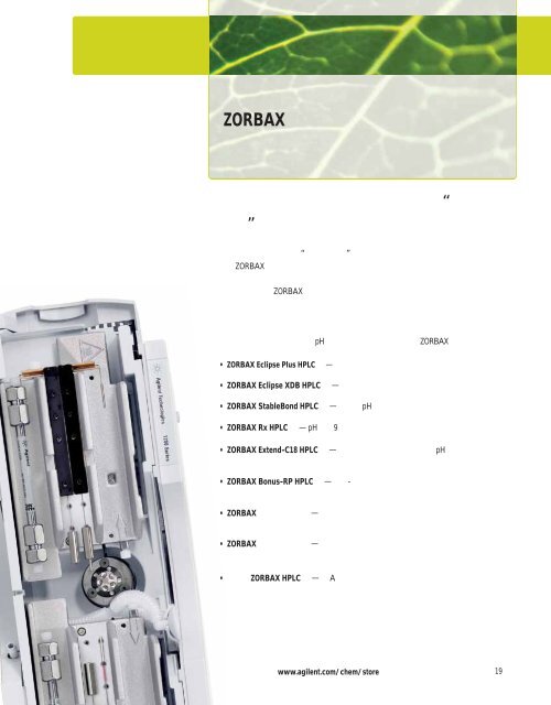 Agilent ZORBAX æ¶²ç¸æ±éæ©æå - ä¸­å½ç§å­¦é¢ä¸æµ·ç»èçç©å­¦ç ç©¶æ