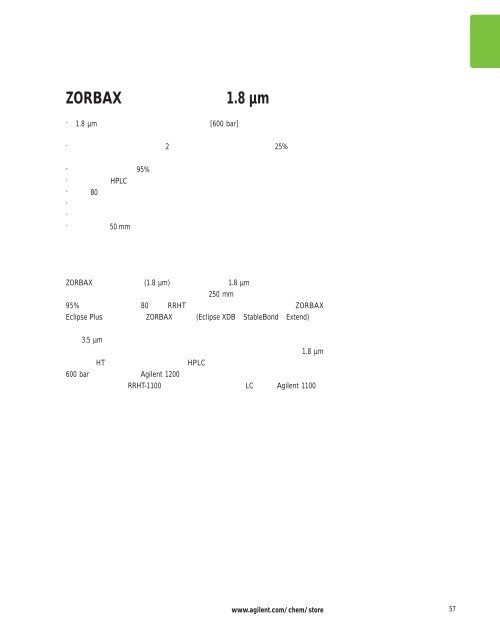 Agilent ZORBAX æ¶²ç¸æ±éæ©æå - ä¸­å½ç§å­¦é¢ä¸æµ·ç»èçç©å­¦ç ç©¶æ