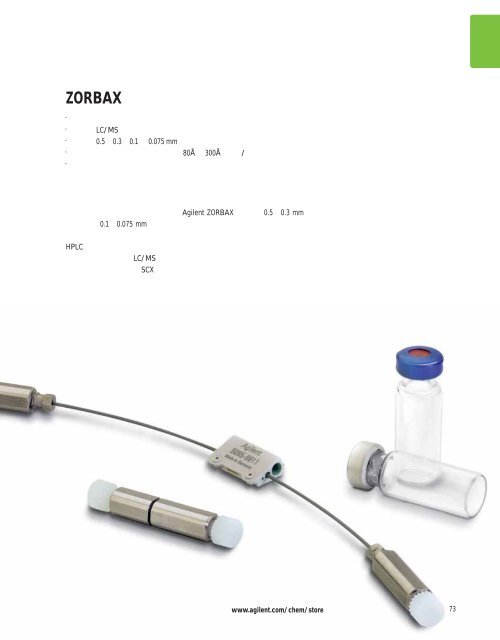 Agilent ZORBAX æ¶²ç¸æ±éæ©æå - ä¸­å½ç§å­¦é¢ä¸æµ·ç»èçç©å­¦ç ç©¶æ