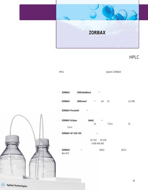 Agilent ZORBAX æ¶²ç¸æ±éæ©æå - ä¸­å½ç§å­¦é¢ä¸æµ·ç»èçç©å­¦ç ç©¶æ