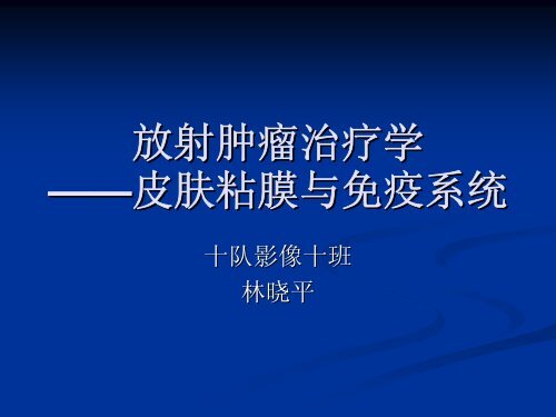 æ¾å°è¿ç¤æ²»çå­¦ââç®è¤ç²èä¸åç«ç³»ç»