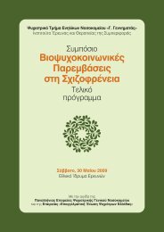 Ψυχιατρικό Τμήμα Ενηλίκων - Ινστιτούτο έρευνας και θεραπείας της ...