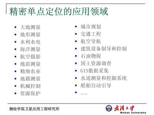 ç²¾å¯åç¹å®ä½ææ¯ãè½¯ä»¶ååºç¨