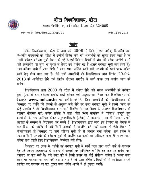 Merit List 2009 For Convocation University Of Kota merit list 2009 for convocation