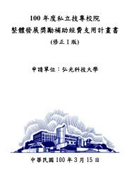 支用計畫書 私立技專校院獎勵補助資訊網
