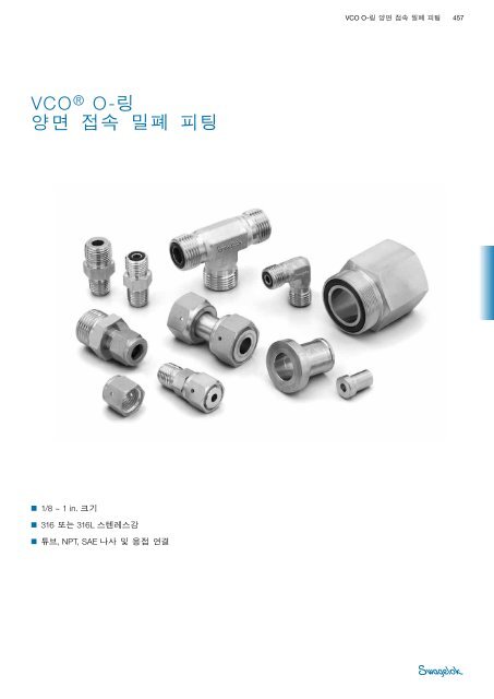 VCOÂ® O-ë§ì–‘ë©´ ì ‘ì† ë°€í í”¼íŒ… (MS-01-28;rev_8;ko-KR) - Swagelok