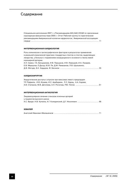 Специальное дополнение 2007 г. к Рекомендациям АКК/ААС ...