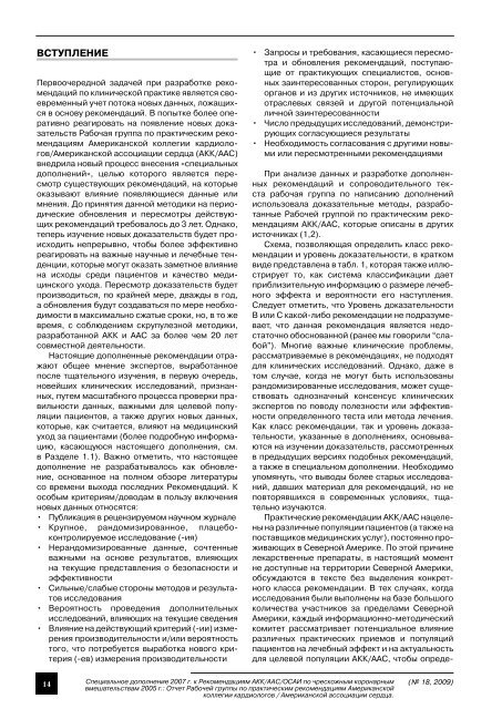 Специальное дополнение 2007 г. к Рекомендациям АКК/ААС ...