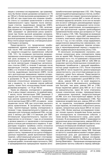 Специальное дополнение 2007 г. к Рекомендациям АКК/ААС ...