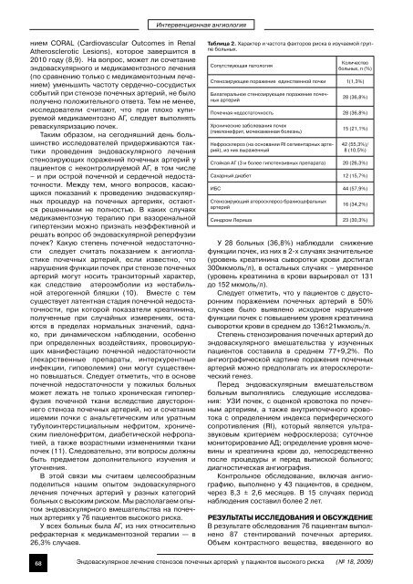 Специальное дополнение 2007 г. к Рекомендациям АКК/ААС ...