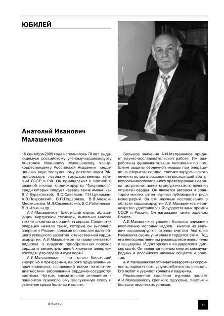 Зайцев анатолий иванович врач фото