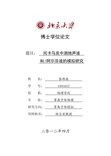 Bae Uci Plasma Theory Homepage