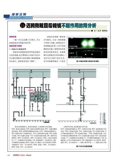 迈腾防眩目后视镜不起作用故障分析 - 汽车维修与保养