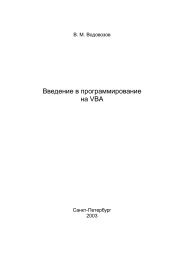 Введение в программирование на VBA - eDrive