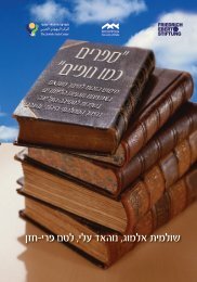 ×¡×¤×¨×× ××× × ××¤×× - Friedrich-Ebert-Stiftung | Israel