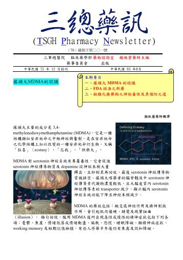 TSGH Pharmacy Newsletter