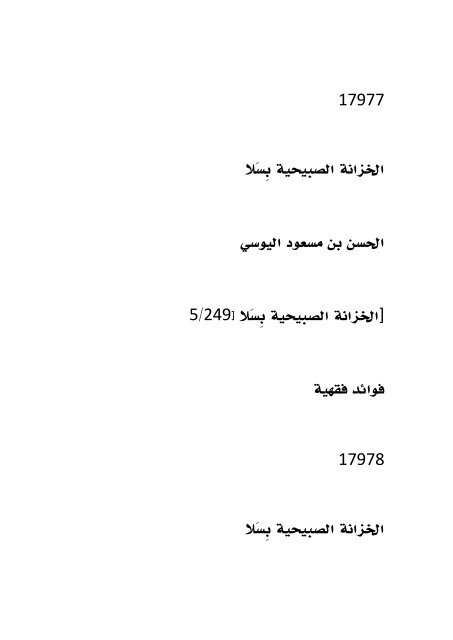 فهرس مخطوطات الخزانة العلمية الصُبيحية بسلا