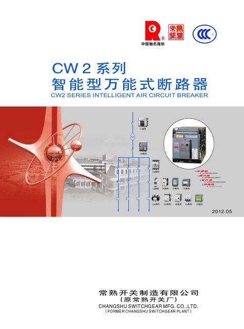 Cw 2 系列智能型万能式断路器cw2 Series Intelligentair Circuitbreaker Cw 2 系列智能型万能式断路器cw2 Series Intelligentair Circuitbreaker
