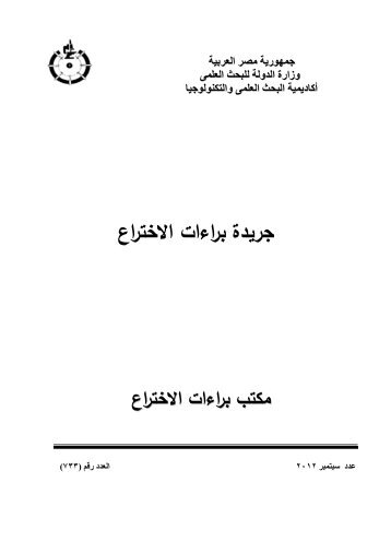 ïºØ±ï¯¾Ø¯Ø© ïºØ±Ø§Ø¡Ø§Øª Ø§ï»»ïº§ïºØ±Ø§Ø¹ - ÙÙØªØ¨ Ø¨Ø±Ø§Ø¡Ø§Øª Ø§ÙØ§Ø®ØªØ±Ø§Ø¹ Ø§ÙÙØµØ±Ù