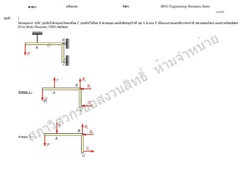 Engineering Mechanic:Static - à¸ªà¸ à¸²à¸§à¸´à¸¨à¸§à¸à¸£