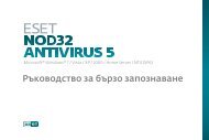 Ð ÑÐºÐ¾Ð²Ð¾Ð´ÑÑÐ²Ð¾ Ð·Ð° Ð±ÑÑÐ·Ð¾ Ð·Ð°Ð¿Ð¾Ð·Ð½Ð°Ð²Ð°Ð½Ðµ - Eset