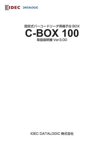 C-BOX 100 - IDECãã¼ã¿ã­ã¸ãã¯æ ªå¼ä¼ç¤¾