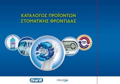 Oral-B - Omega Pharma Hellas