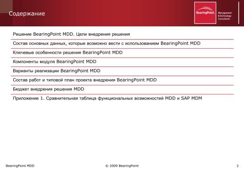 Ð ÐµÑÐµÐ½Ð¸Ðµ BearingPoint MDD