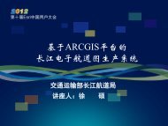 åºäºARCGISå¹³å°çé¿æ±çµå­èªéå¾çäº§ç³»ç»