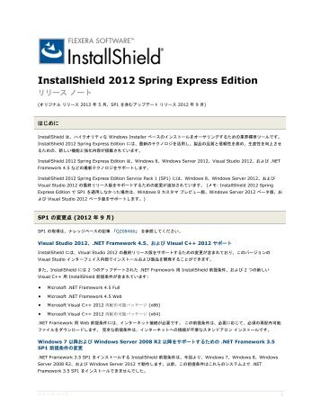 InstallShield 2012 Spring Express Edition