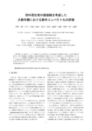 郊外居住者の価値観を考慮した 大都市圏における都市 ... - 名古屋大学