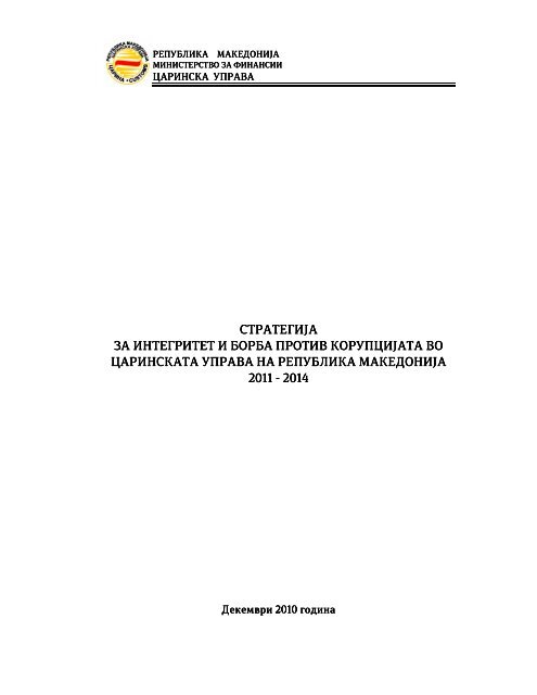 Стратегија за интегритет и борба против корупцијата на ...