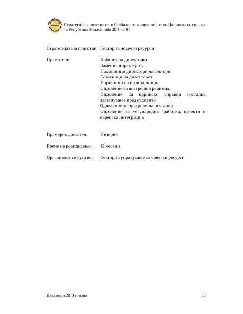 Стратегија за интегритет и борба против корупцијата на ...