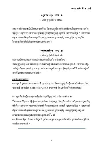 CEDAW General Recommendations No. 1 to 26 - in Khmer