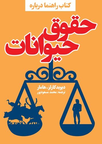 ÙØªØ§Ø¨ Ø±Ø§ÙÙÙØ§ Ø¯Ø±Ø¨Ø§Ø±Ù Ø­ÙÙÙ Ø­ÙÙØ§ÙØ§Øª