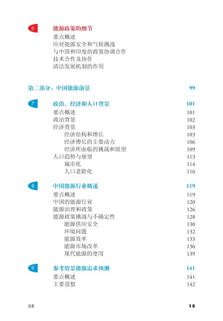 ä¸çè½æºå±æ2007:ä¸­å½éç²¹ - International Energy Agency