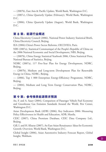 ä¸çè½æºå±æ2007:ä¸­å½éç²¹ - International Energy Agency