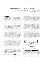 1.関西国際空港マルチラテレーション導入評価 1. 関西国際空港 ... - ENRI