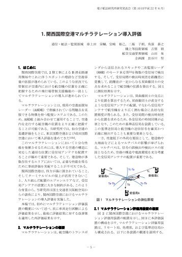 1.関西国際空港マルチラテレーション導入評価 1. 関西国際空港 ... - ENRI