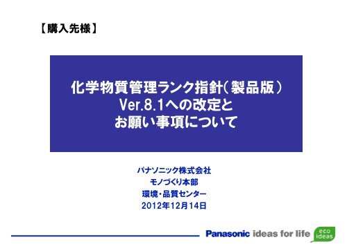 PDF:143KB - Panasonic