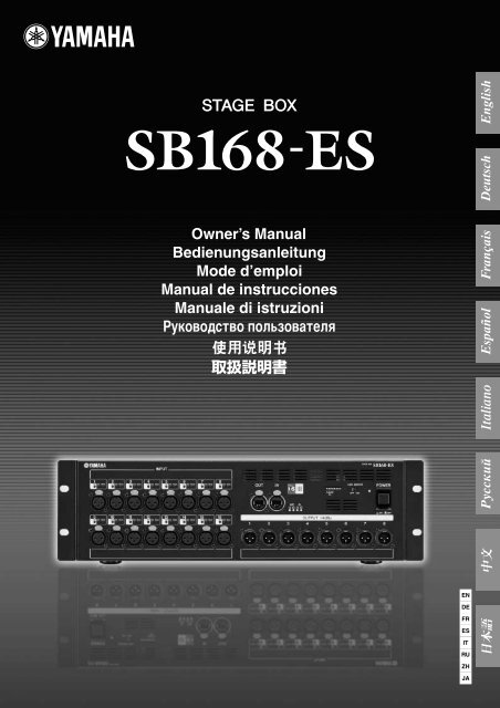SB168-ES Owner's Manual - Yamaha Commercial Audio